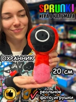 Спрунки игрушки мягкие Игра в Кальмара Охранник Круг Sprunki