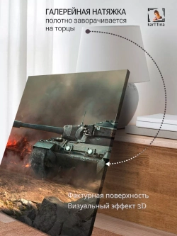 Интерьерная картина "Британский танк", 50х70см 1шт.