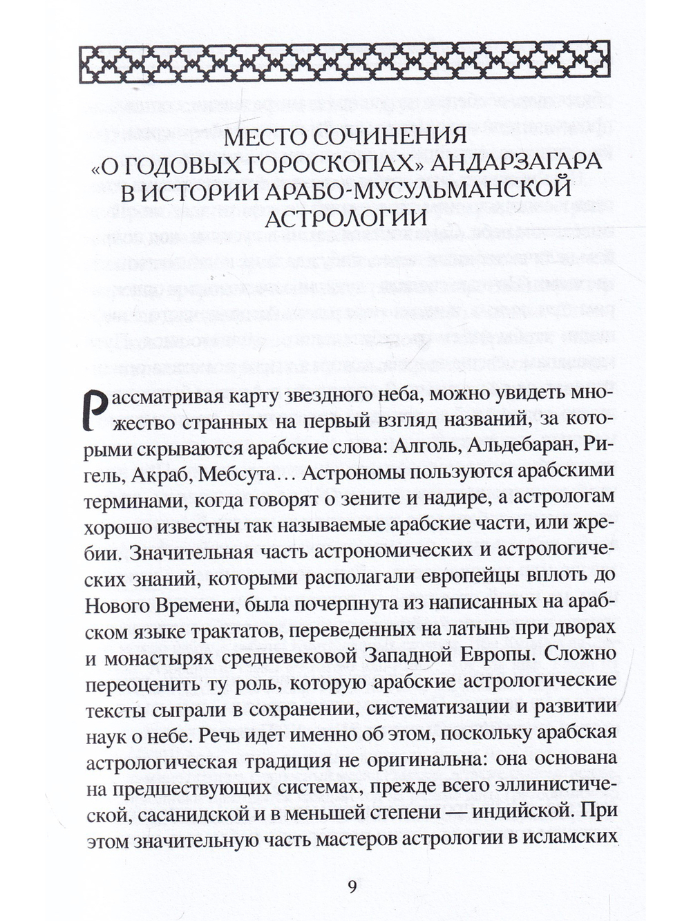 О годовых гороскопах