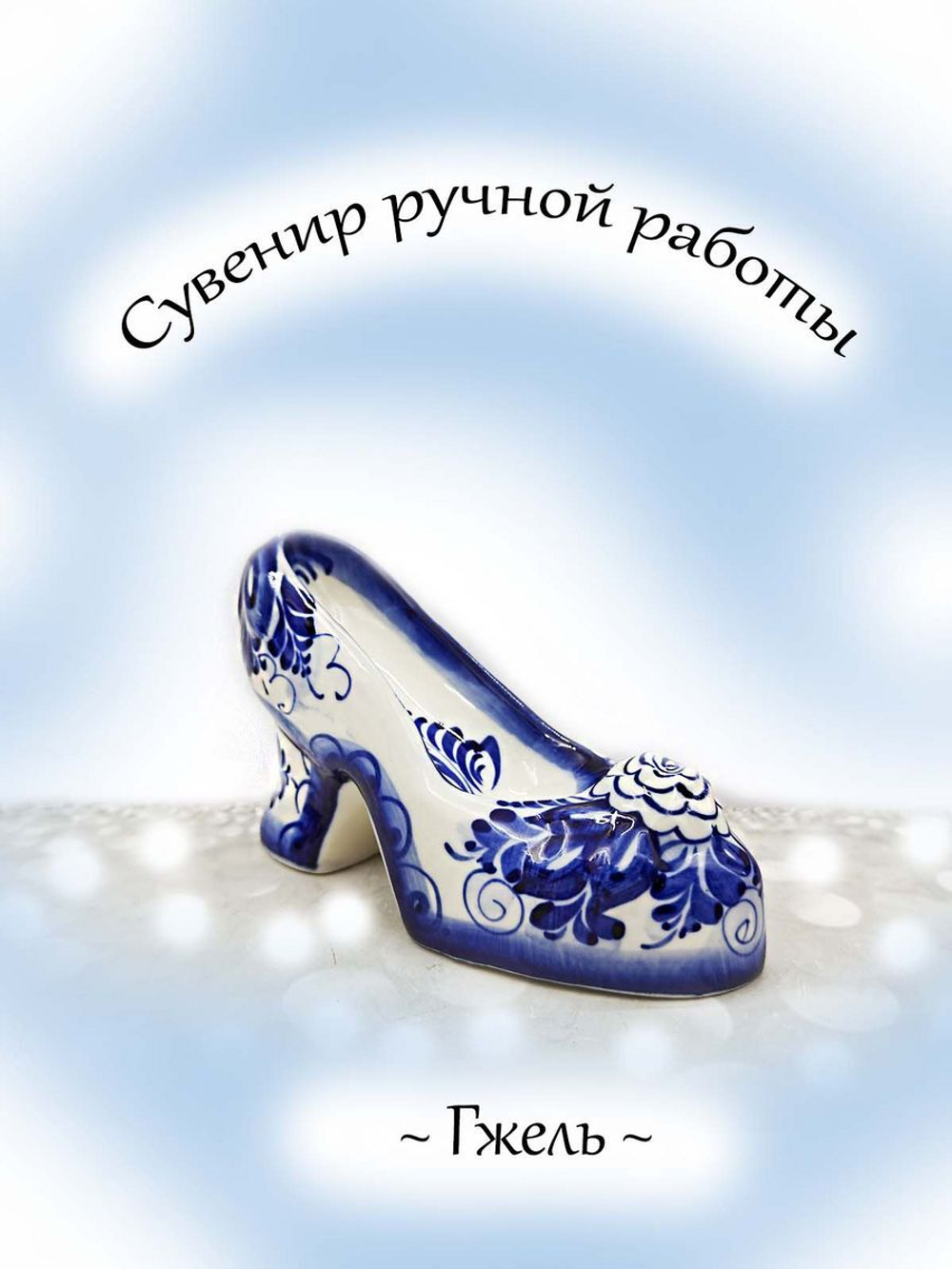 Соусник, солонка Гжель.