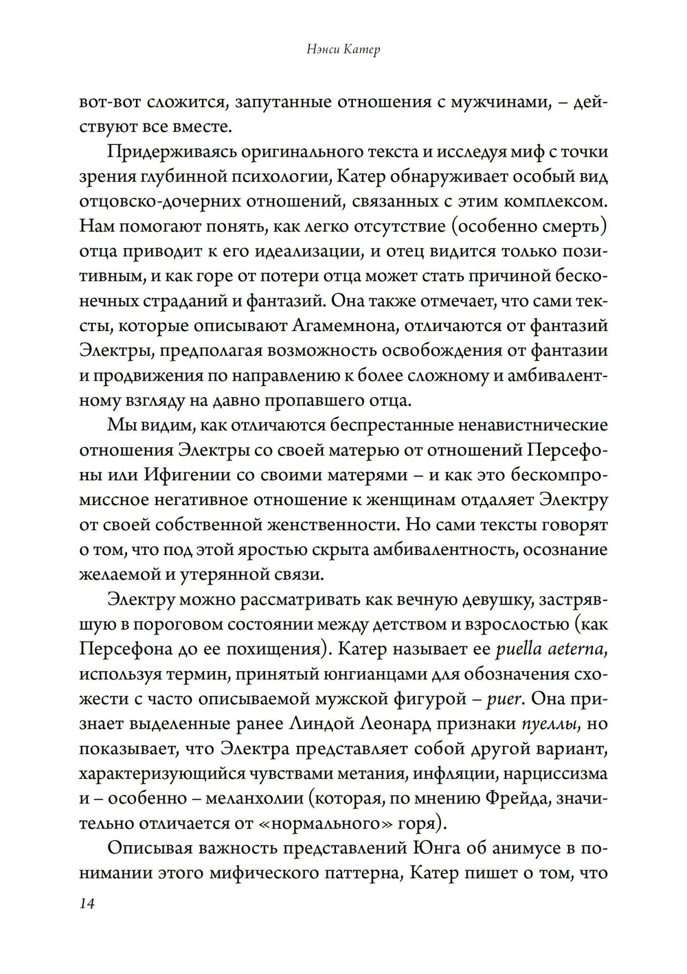 Комплекс Электры в психологии женщины (PDF)