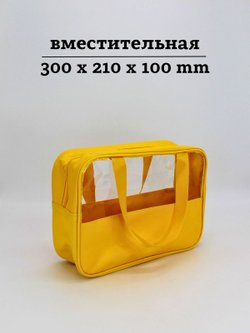 Косметичка с прозрачным окном, цвет желтый (С0031-324)