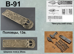 Пряжка. Половцы, 13 век.