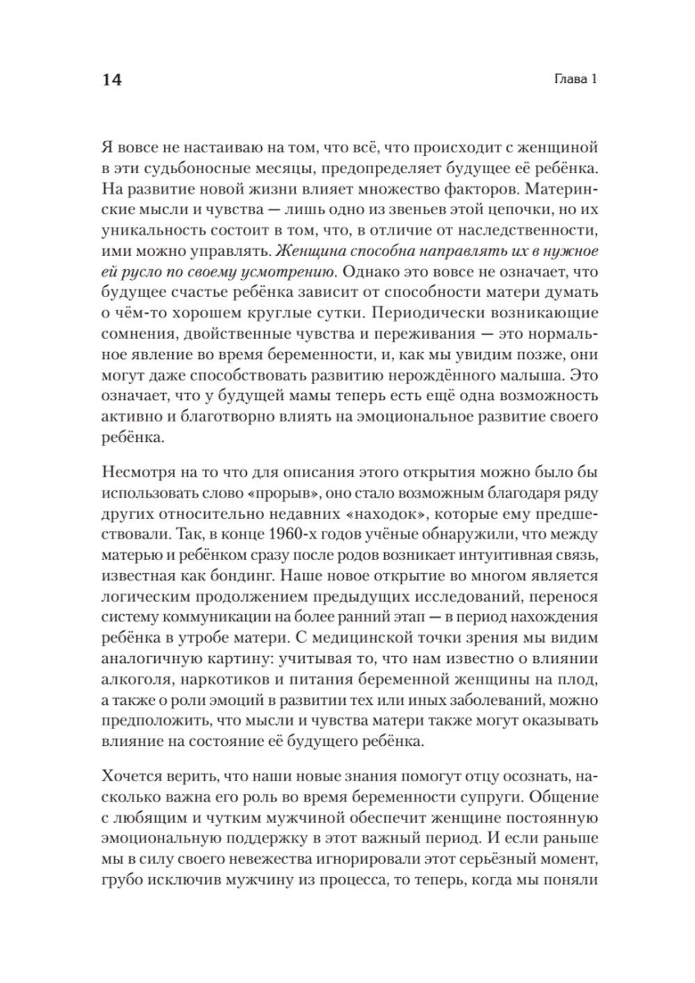 Тайная жизнь ребёнка до рождения