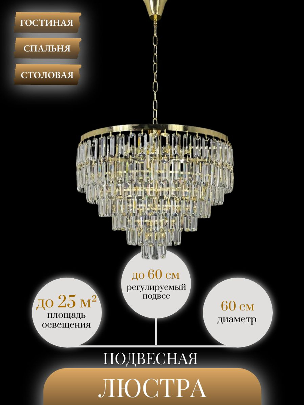 Люстра подвесная Lanbos Crystal, 11 ламп Е14, 440 Вт, до 25 кв м, золото