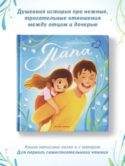 Папа история настоящей дружбы. Евгения Русинова