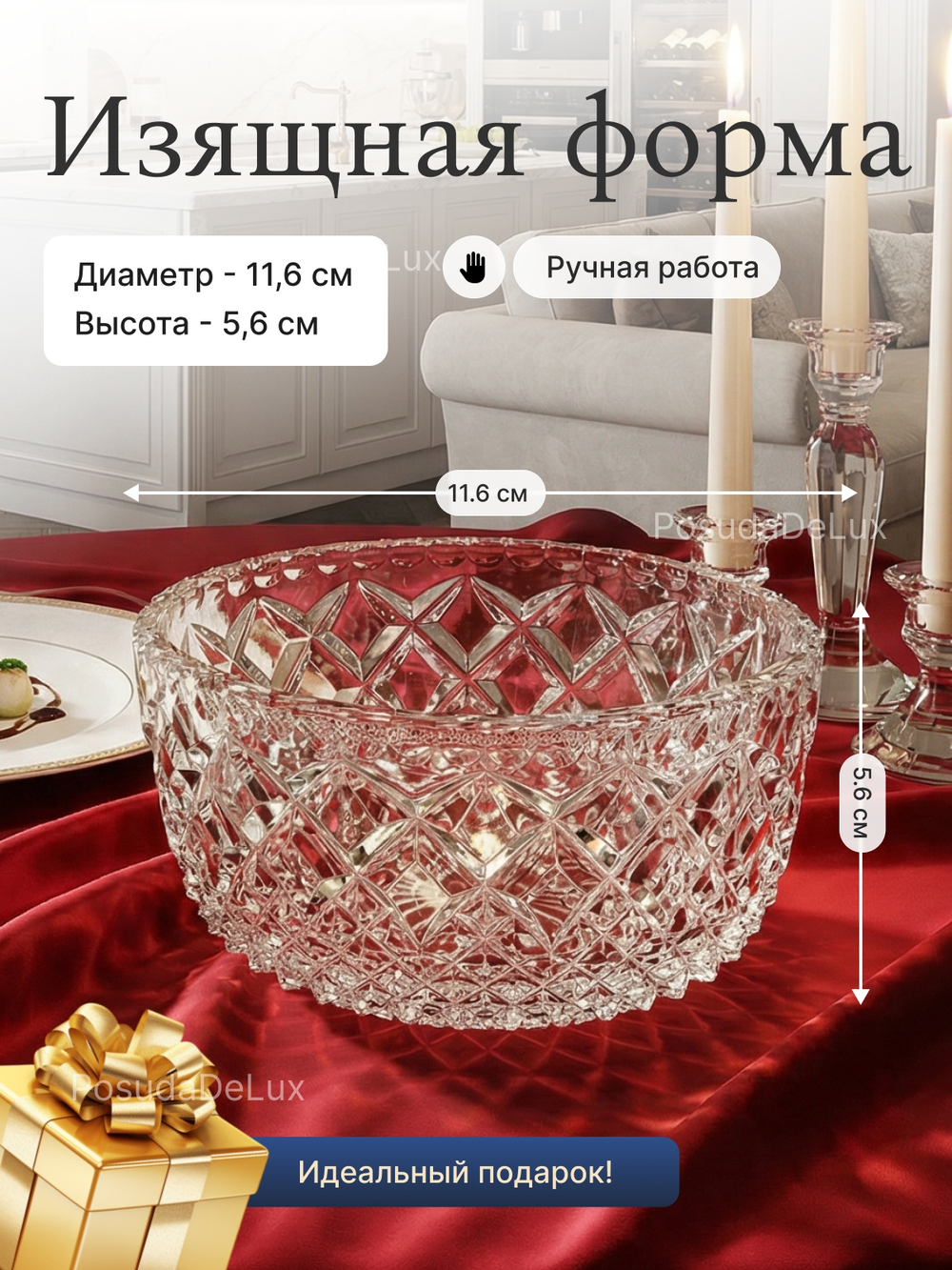 Салатник "Diamond" хрусталь 11,6 см