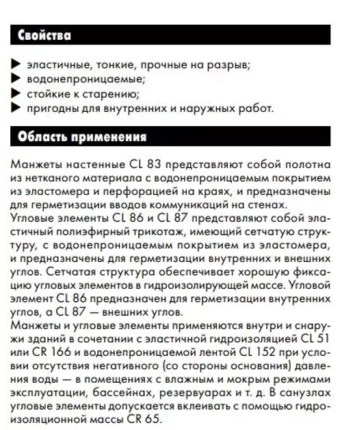 Манжета настенная Церезит для герметизации вводов коммуникаций CL 83