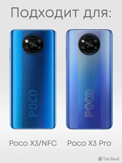 Чехол на Xiaomi Poco X3