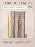 Покрывало двухстороннее Aurora Veil PAV003, размер 200*240