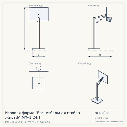 Игровая форма "Баскетбольная стойка Жираф" МФ-1.24.1 — от 50 000 ₽