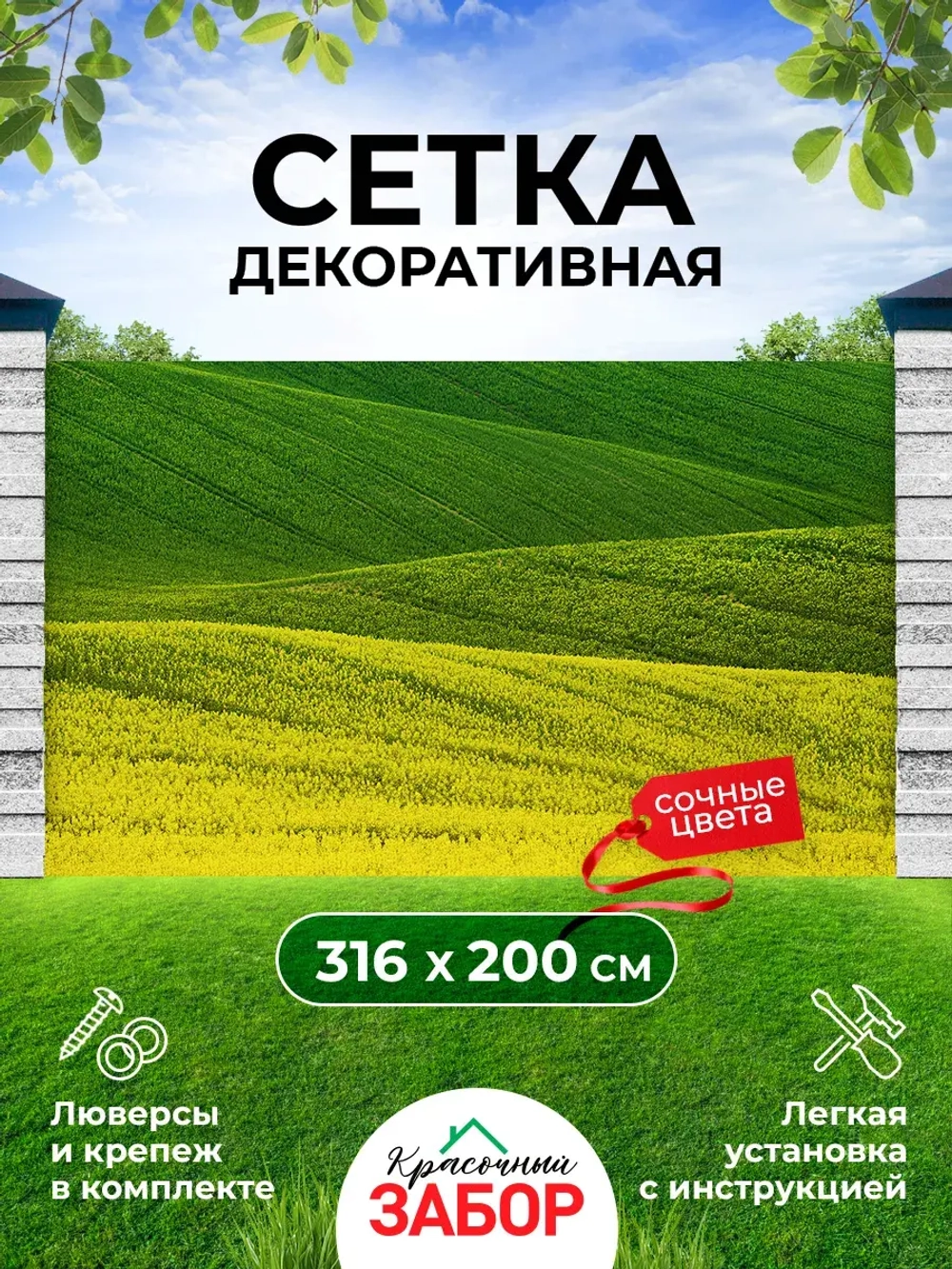 Фотосетка на забор зелено-желтое поле ланшафт 3,16х2 м