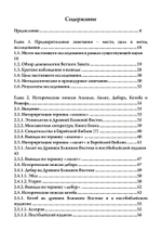 Де-демонизация ветхого завета