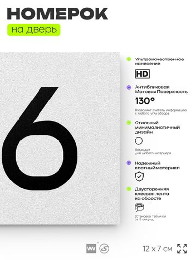 Номер на дверь 716, табличка на дверь для офиса, квартиры, кабинета, аудитории, склада, белая 120х70 мм, Айдентика Технолоджи
