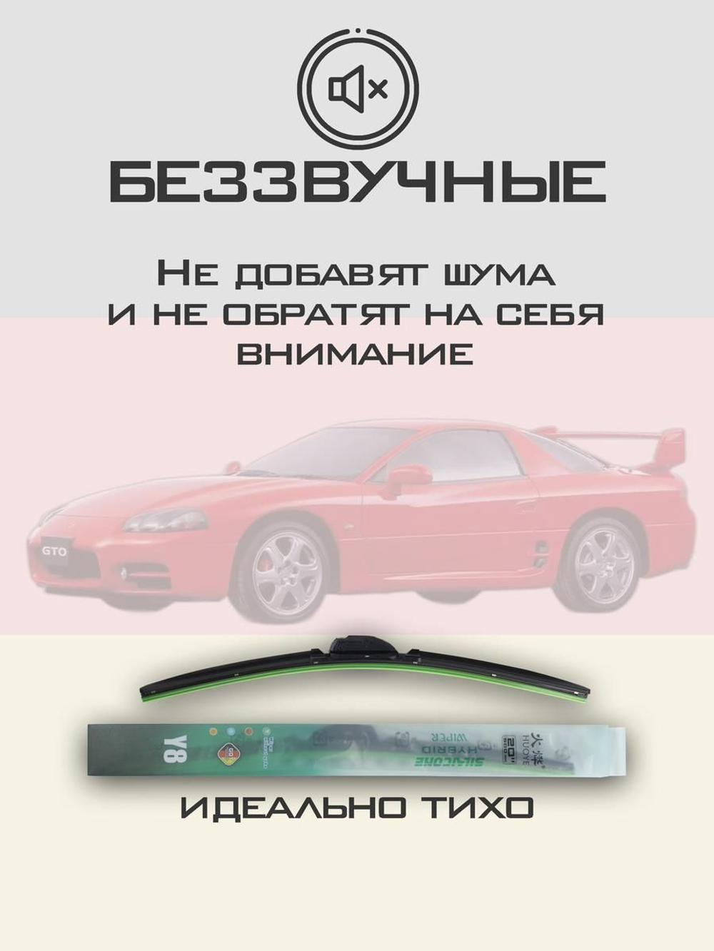 Щетки стеклоочистителя HUOYE Y8 525/500 мм на Mitsubishi GTO | Hook/J-Hook