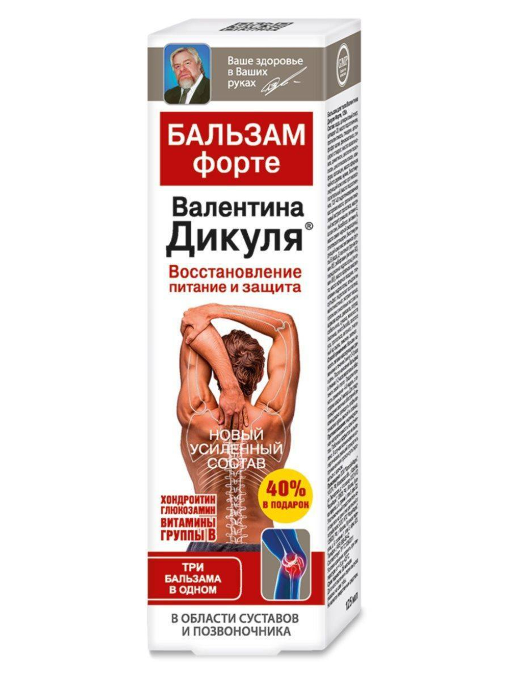 Валентина Дикуля Бальзам Форте 125 мл