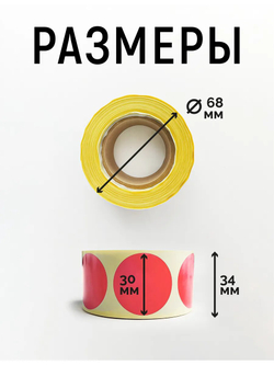 Наклейки, Круг 30 мм, розовый, рулон 500 шт