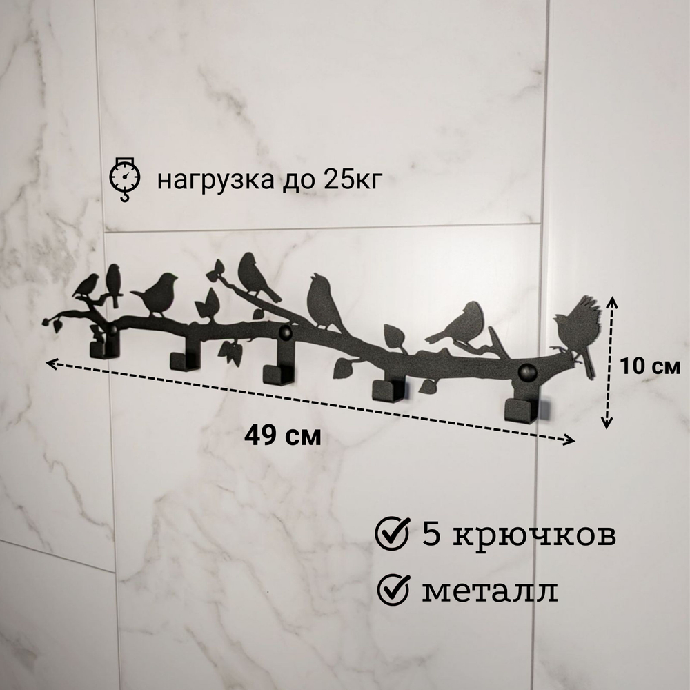 Вешалка настенная Весна на 5 крючков черная