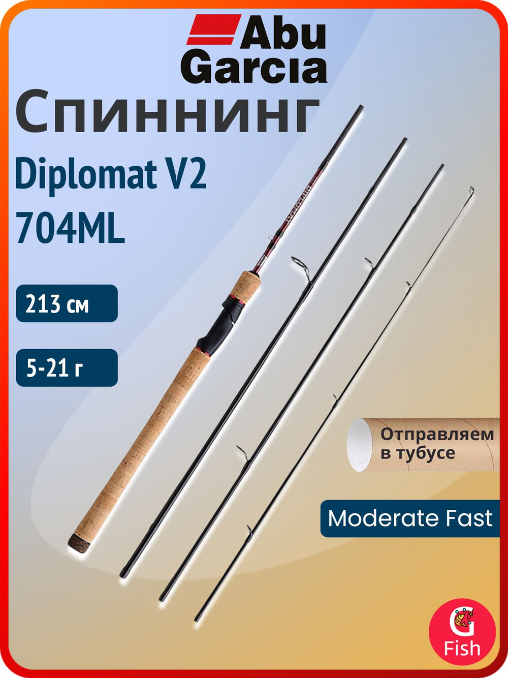 Спиннинг для рыбалки Abu Garcia Diplomat V2 904ML, 274 см, 5-21 г