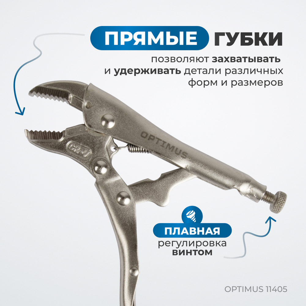 OPTIMUS 11405 Зажим сварочный, плоские губки 5"