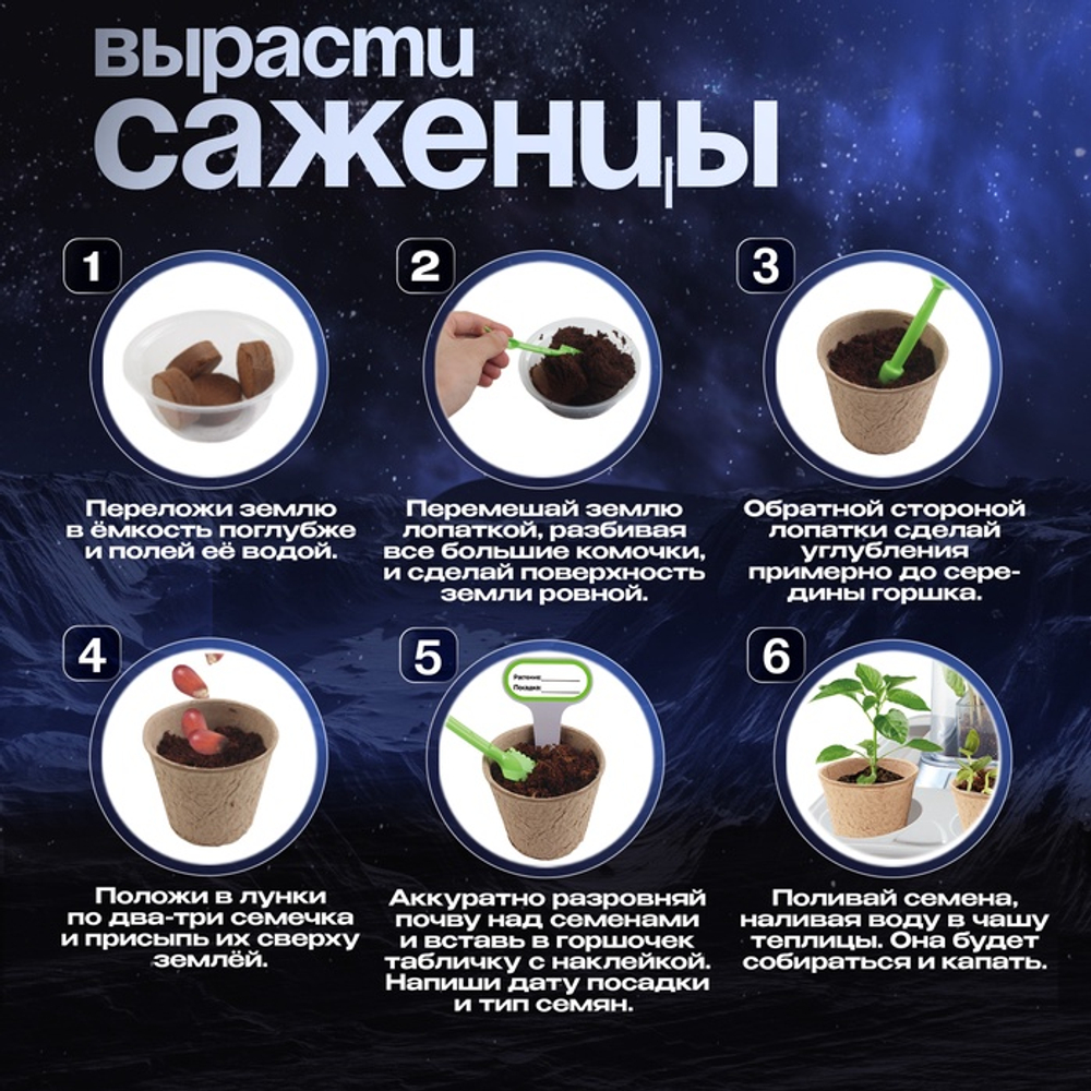 Набор для опытов «Моя мини-ферма», выращивание растений, в космосе