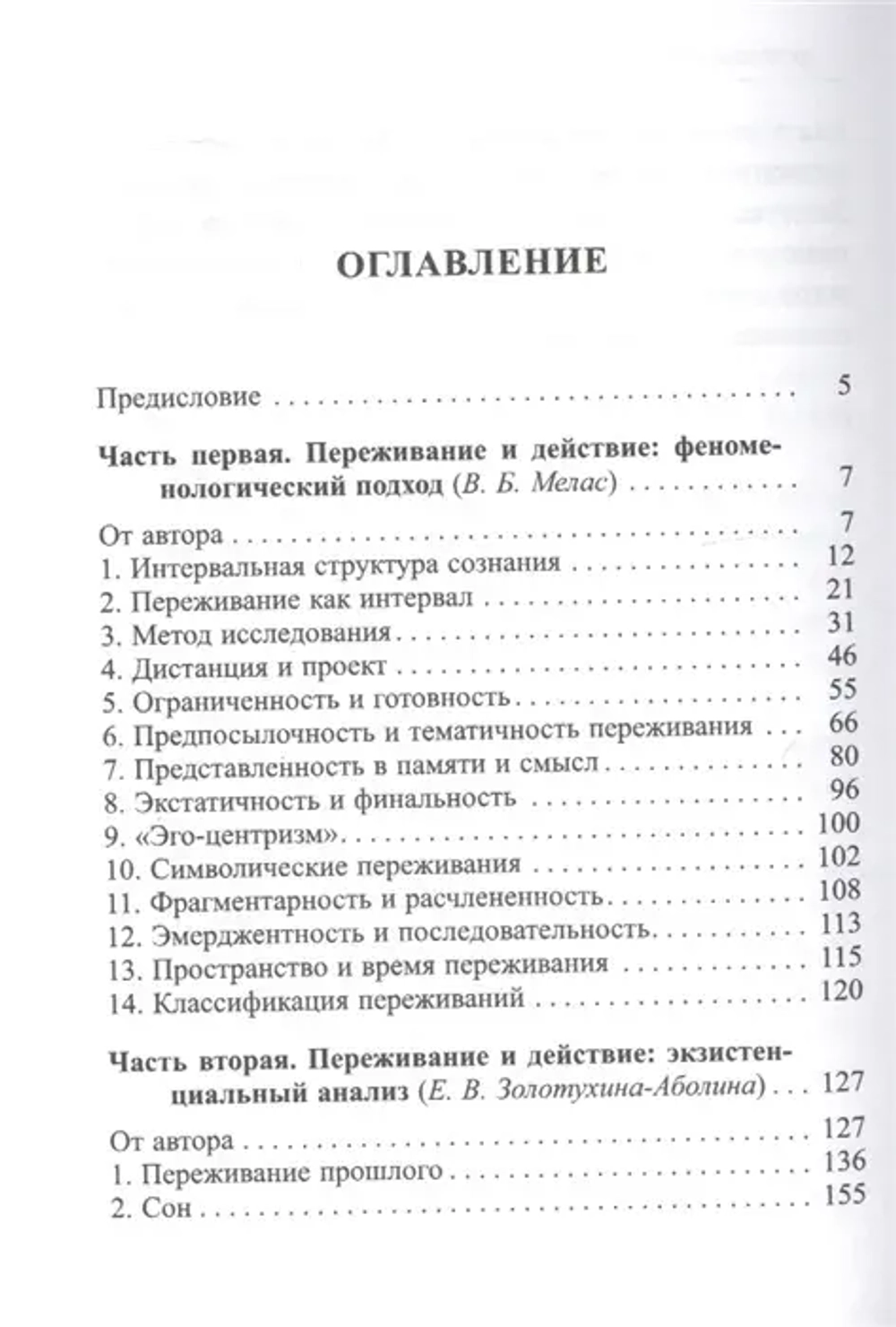 Переживание и действие