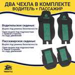 Чехлы Sitrak MAX; SITRAK C7H с 2024 г (экокожа, черный, зеленая вставка)