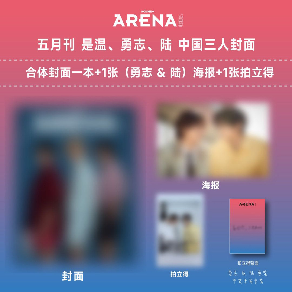 публикация ARENA HOMME (CHINA) - 2025.05 NCT WISH (SION & RIKU & YUSHI) B Type