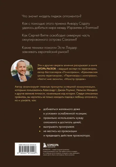 75 правил влияния великих людей