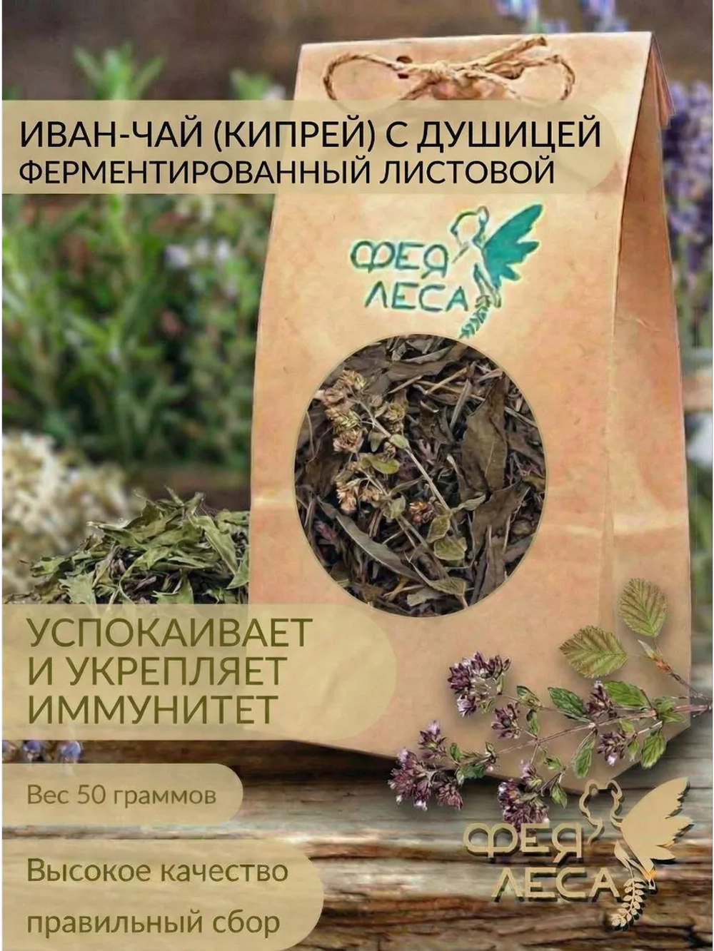 Иван-чай (кипрей) с душицей