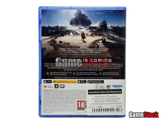 PS5 Ghost of Tsushima Directors Cut /Призрак Цусимы Режиссёрская версия (Б/У, Полностью на русском языке, PPSA-03208)