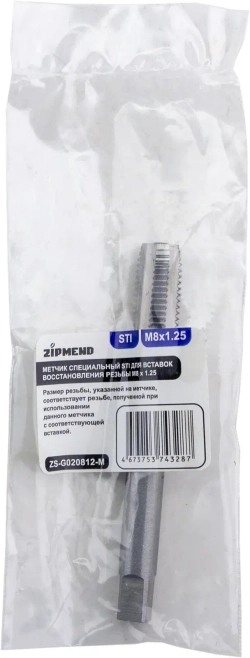 Метчик специальный STI для вставок восстановления резьбы M8 х 1.25, ZIPMEND