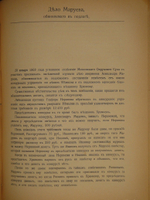 "Речи. В 2-х томах". Ф.Н.Плевако. 1912г.