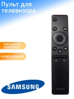 Пульт ДУ для телевизора Samsung BN59-01259B оригинал PDU15444
