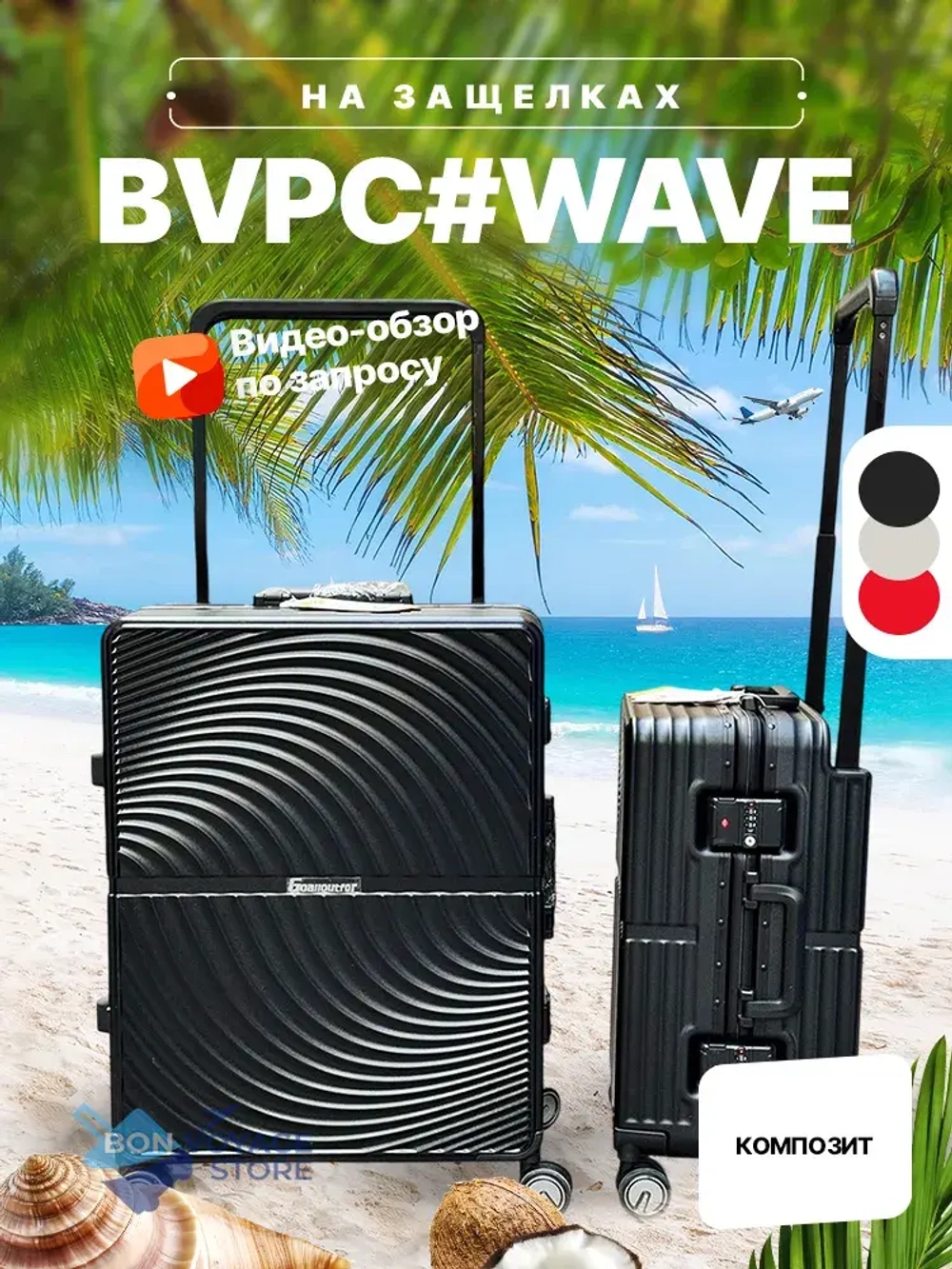 Средний чемодан Bon-Voyage Model Wave, Белый, M+