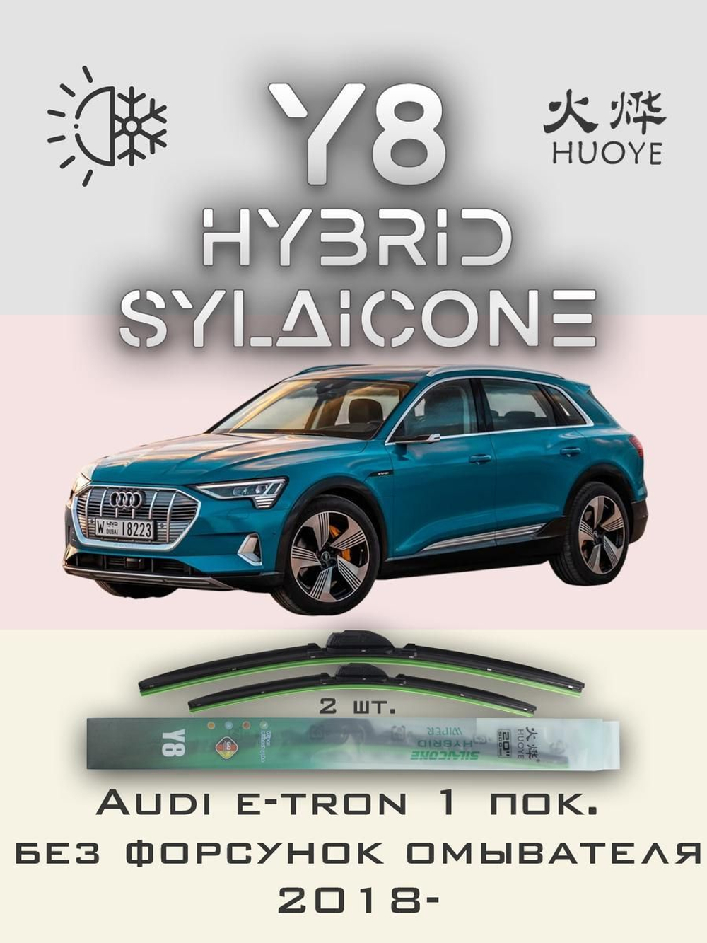 Щетки стеклоочистителя HUOYE Y8 650/500 мм на MercedesBenz EQE | AeroClip