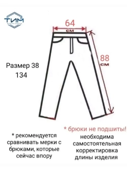 брюки школьные