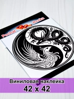 Инь Янь - Феникс и Дракон