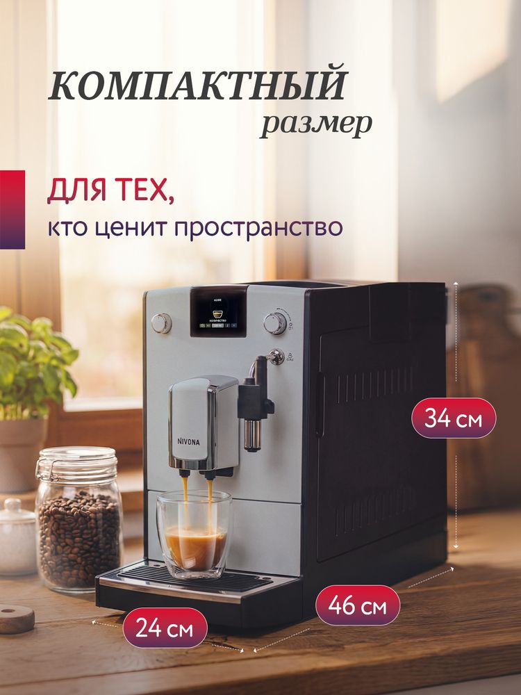 Кофемашина Nivona CafeRomatica NICR 555