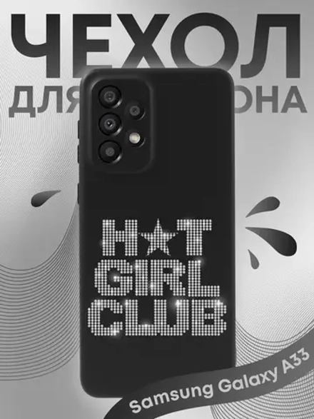 Чехол на Samsung A33 с принтом