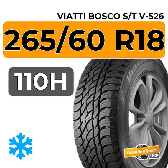 Viatti Bosco S/T V-526 265/60 R18 110H