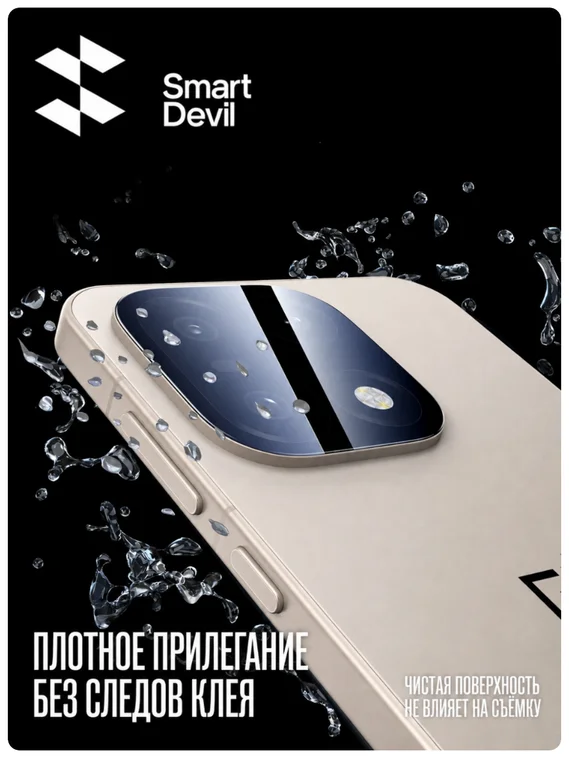 Защитное стекло для блока камер OnePlus 15 с автоматической установкой Smart Devil