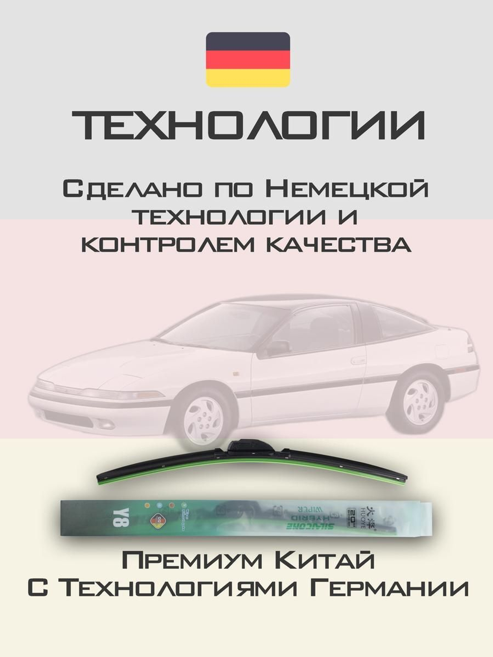 Щетки стеклоочистителя HUOYE Y8 500/500 мм на Mitsubishi Eclipse | Hook/J-Hook