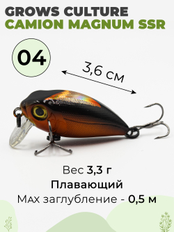 Воблер крэнк Camion Magnum SSR 36 мм 3.3 г цвет #04