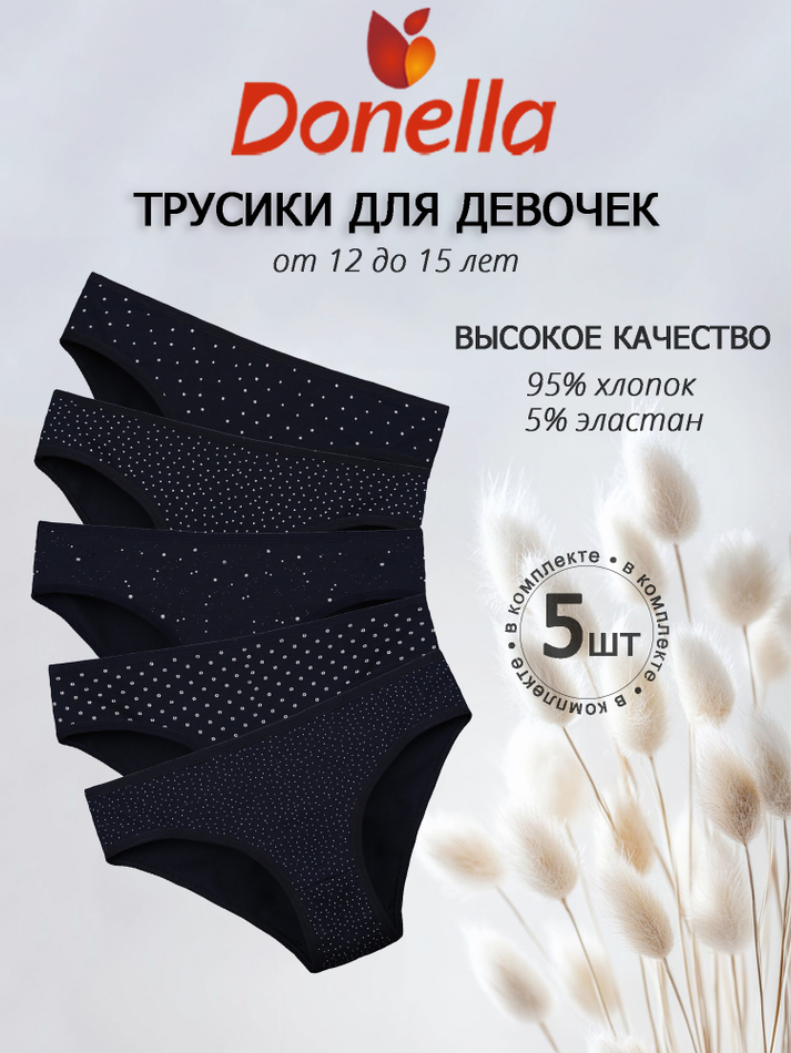 Трусы женские (5 штук в упаковке)