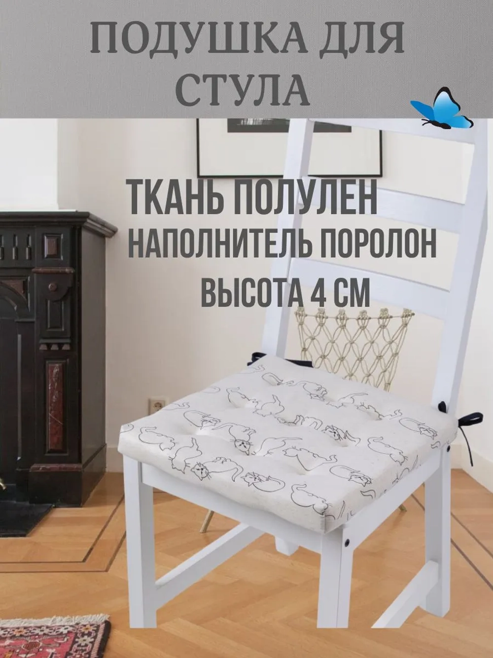 Подушка на стул Кошки 40х40 поролон квадрат