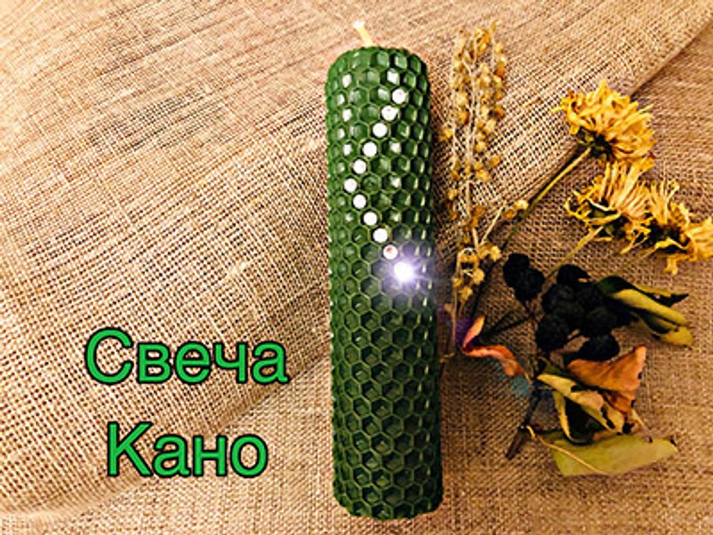 Свеча Кано