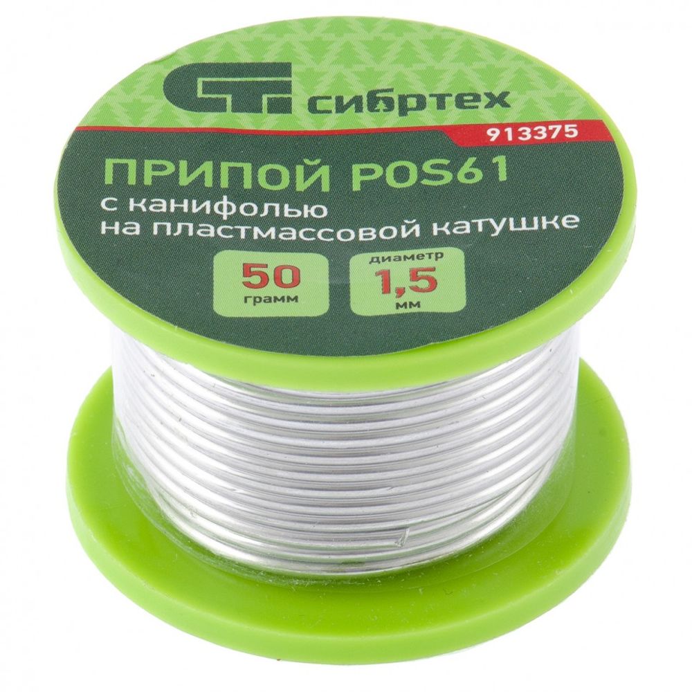 913375 Припой с канифолью, D 1.5 мм, 50 г, POS61, на пластмассовой катушке Сибртех