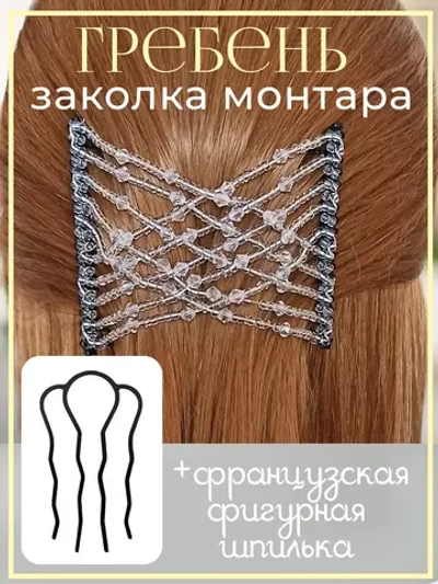 Двойной гребень и французская шпилька для волос