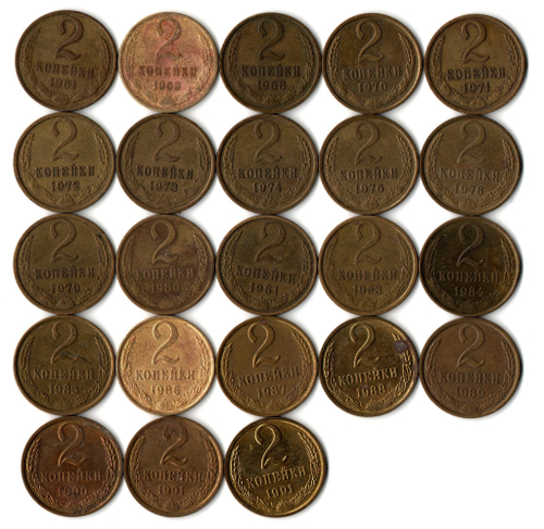 Набор 2 копейки СССР (23 монеты) 1961, 63, 68, 70-74, 76, 78-81, 83-91(м/л) гг.